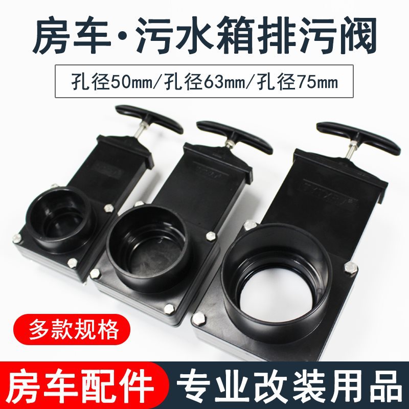 房车改装配件大全污水箱黑水箱排污阀手动污水排放阀门排污口闸阀