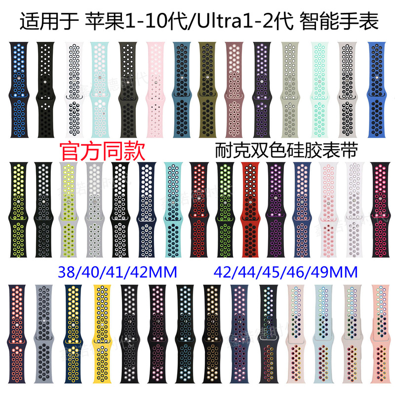 For Apple 10 Generation Nike Silicone Strap Apple watch Two Color Silicone Breathable Wristband Sport Strap