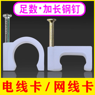 Cement Steel Nail Wire Clip Wall Fixing Buckle Exposed Wire Clip Nail Clip Network Cable Clip Sheathed Wire Square Wire Clip