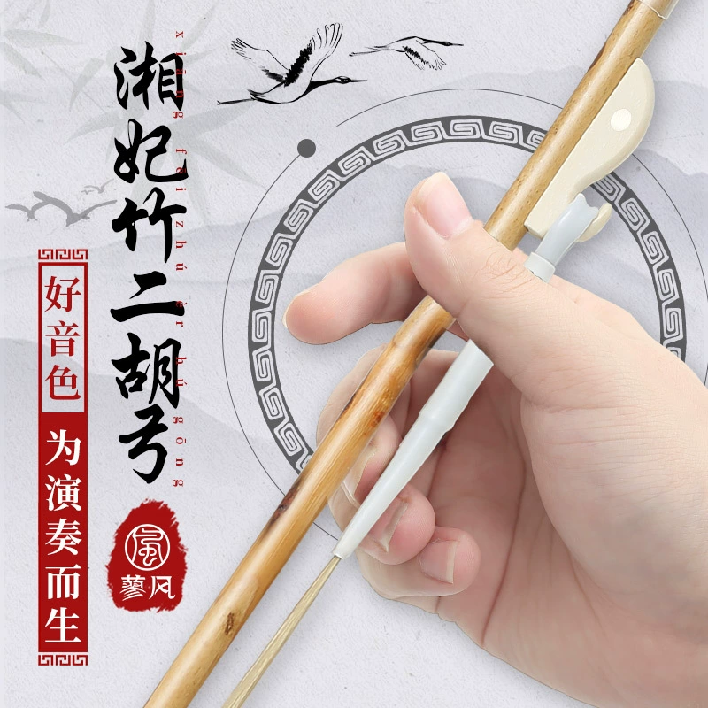 Профессиональный Xiangfei бамбуковый эрху лук тест производительности класс 84 см профессиональный эрху лук эластичный отличный нефритовый Шелковый конский хвост