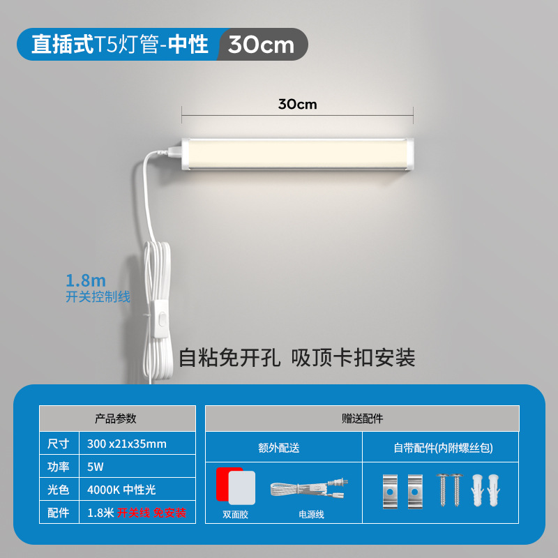 T5+plug+double-sided tape 0.3m-5w neutral light