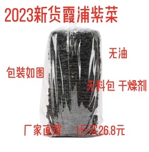 2023新款福建霞浦海苔商用干货500g手撕散装烤干无沙紫菜蛋花汤料