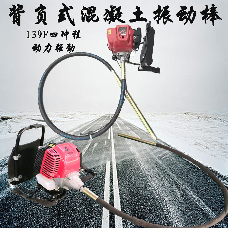 汽油动力背负式混凝土振动棒 手提插入式提浆振捣器 水泥震动棒