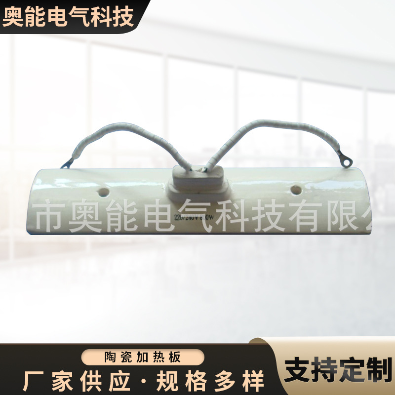 扬州奥能实体工厂供应陶瓷加热板发热砖加热瓦弧形带孔加热器设备