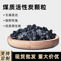 活性炭颗粒高碘值原生炭污水空气净化强效吸附水质处理原材料批发