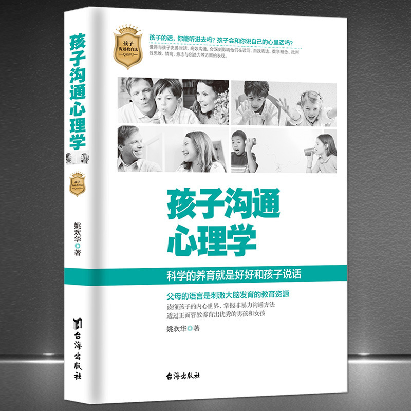 "Children's communication psychology" scientific parenting is to talk well with children and teach parenting positively