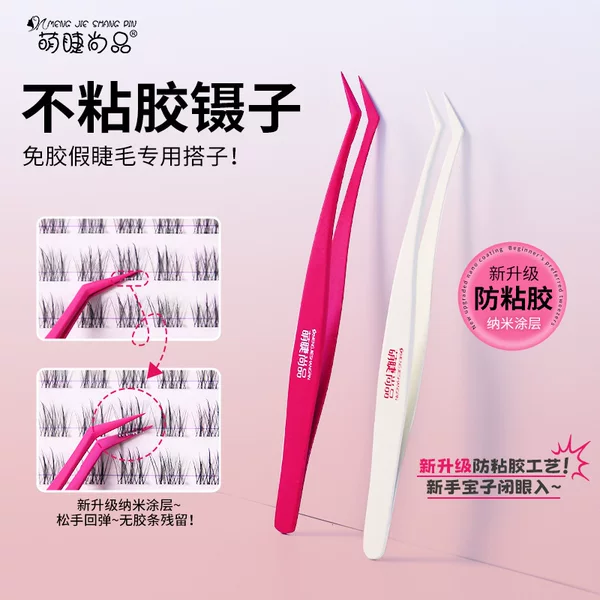 Cute Eyelash Premium Glue-Free Special Eyelash Anti-Stick Gold Feather Clip Makeup Non-Stick Tweezers Eyelash Tool