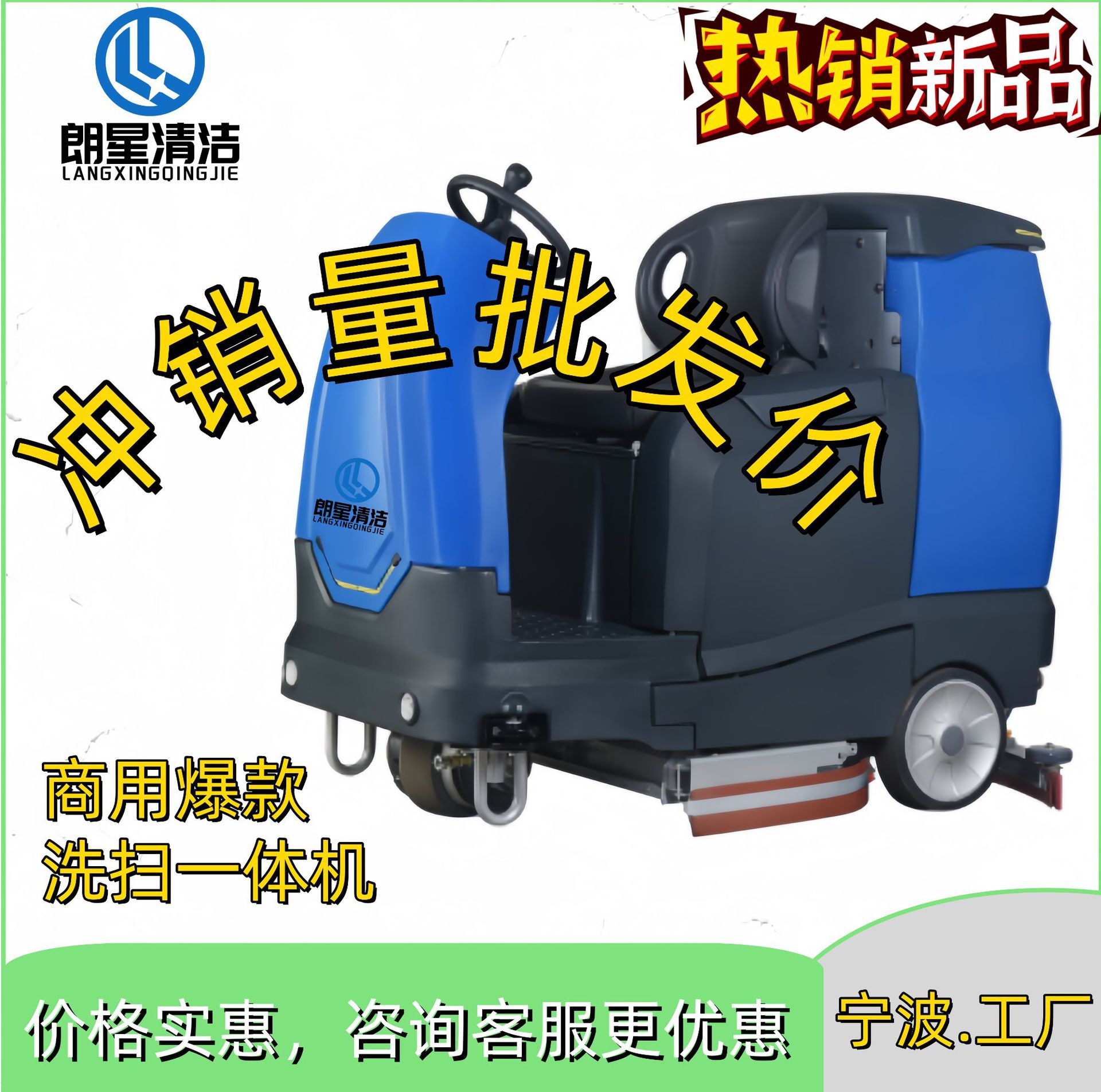 朗星驾驶式洗地车物业车库商场超市工业车间工厂用洗地机扫地