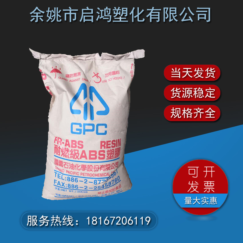 ABS国乔石化D-150注塑玩具家庭日用品家电电器外壳电气应用