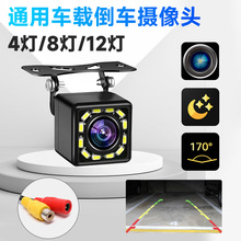跨境专供汽车影像CVBS高清夜视后视车载170度IP67防水12灯摄像头