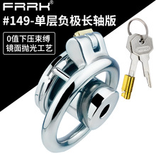 FRRK-149单层不锈钢负极系列新品男用金属贞洁锁cb笼工厂现货批发