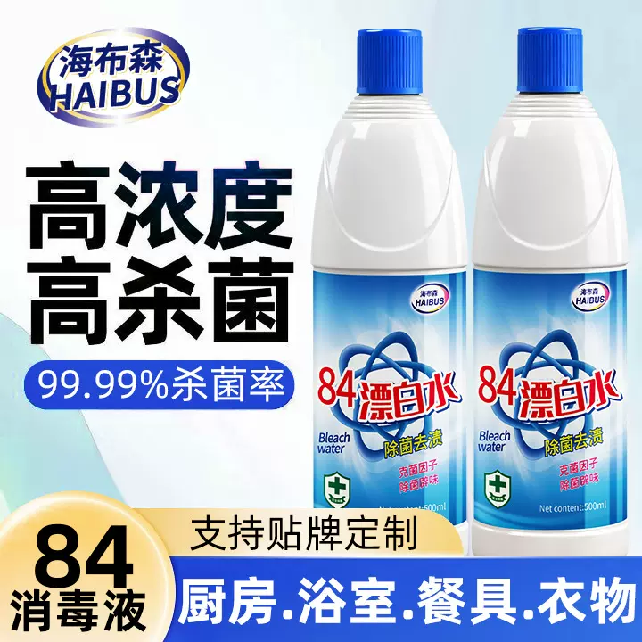 84漂白剂去渍去黄增白漂白除菌水彩漂剂彩色衣物通用服八四消毒液