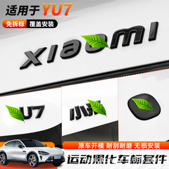 专用北京小米YU7/SU7车标字母标前后标车身贴个性外观免拆改装黑