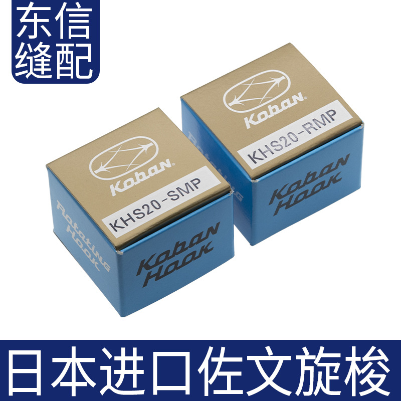 日本进口佐文旋梭电脑花样机梭头薄料中厚料型电脑针车缝纫机配件