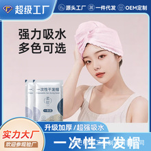 定制一次性干发帽超强吸水浴帽加厚干发巾出差旅行速干帽包头毛巾