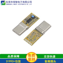 TYPE-C������Ƶ��ͷ����оƬ31993+97220�޵�������Ÿ����ʲ�ͷ