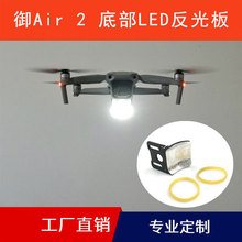 Mavic Air2/2SײLEDǰҕ̽ҹҹgԮ