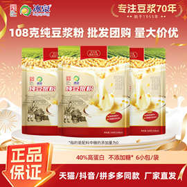冰泉黄豆纯豆浆粉108g6杯尝鲜装厂家批发高蛋白不添加糖健身早餐