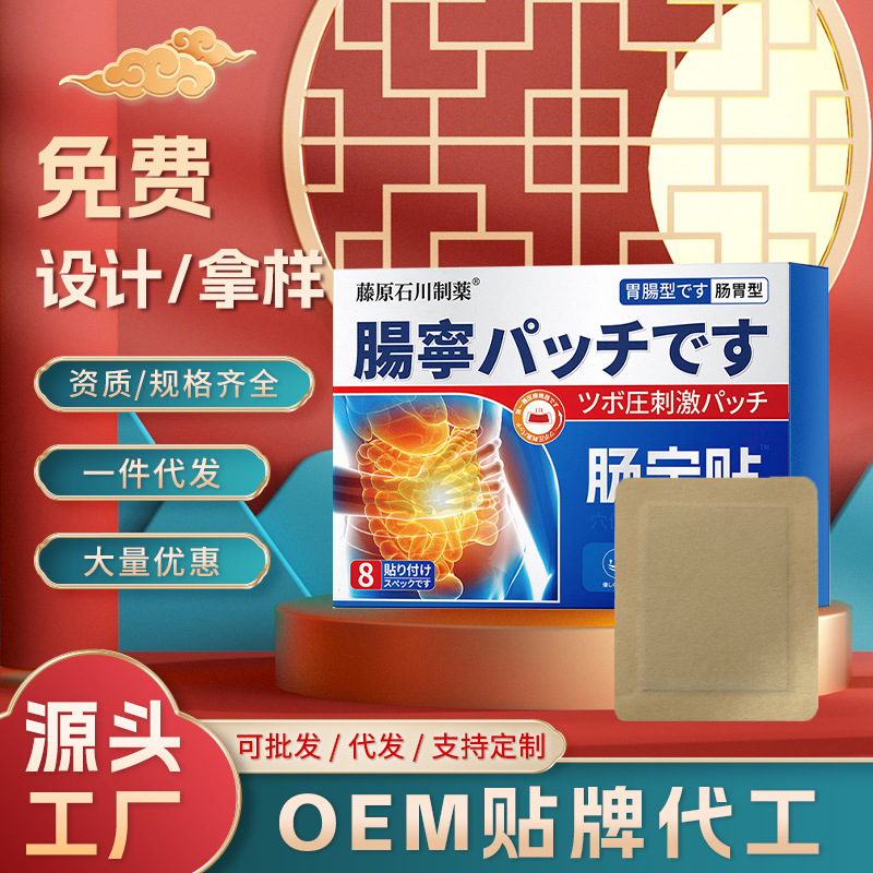 腸寧貼は、脾臓と胃の消化不良、胃痛、腹痛、鼓腸、下痢の調節に効果があります。メーカーから卸売、配送も可能です。|undefined