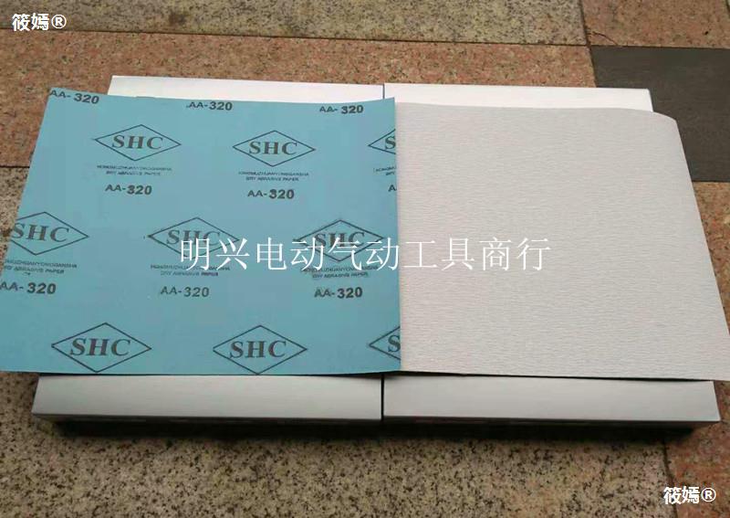 韩国正品SHC干砂纸120 150 180 240 320 400 600 800 1000 3000目