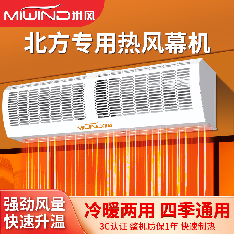米风热风幕机商用电加热冷暖两用风帘机餐饮店铺门口暖风机热风幕