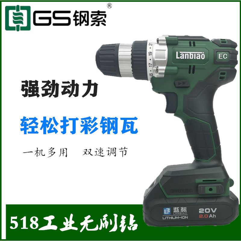 蓝标钢索无刷充电钻518锂电手枪钻多功能工业级电动螺丝刀20V电池