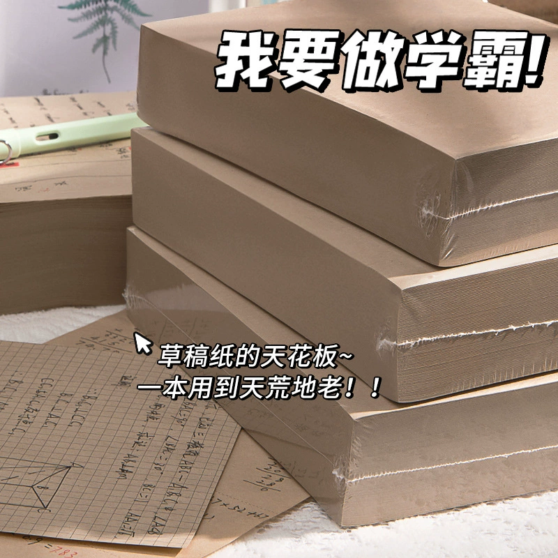 Блокнот (Xiaofang Brick Xiaohongshu) B5 Kraft черновик, 500 листов, горизонтальная сетка точек для разрыва