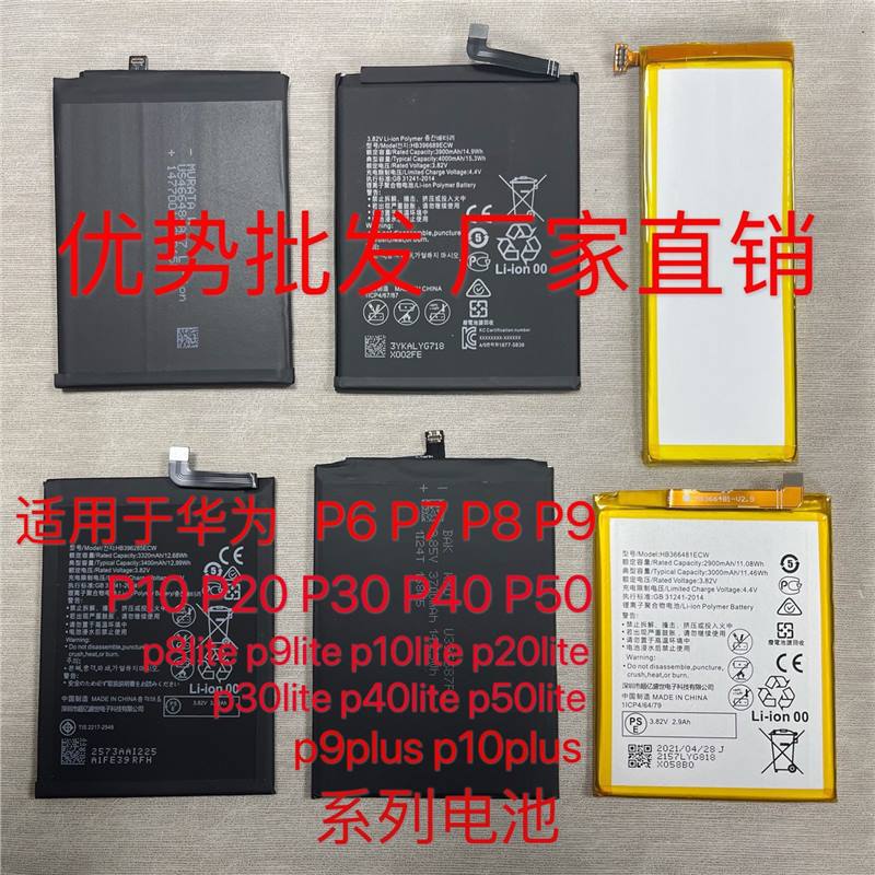 Suitable for Huawei P9 P10 P20 P30 Lite P10P P30P P20Lite Original Core Battery Wholesale