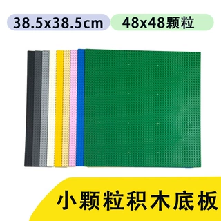 小颗粒积木底板48*48点积木墙38.5*38.5cm底座兼容乐高11024跨境