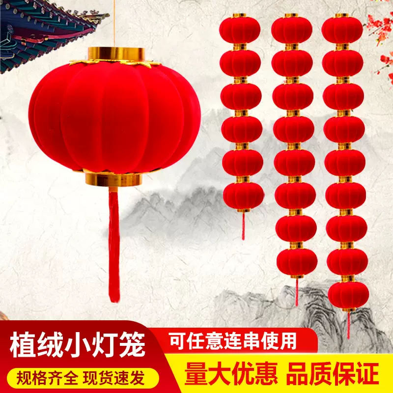 植绒小灯笼结婚绿植挂件喜庆婚礼气氛布置挂树婚庆院子结婚挂饰