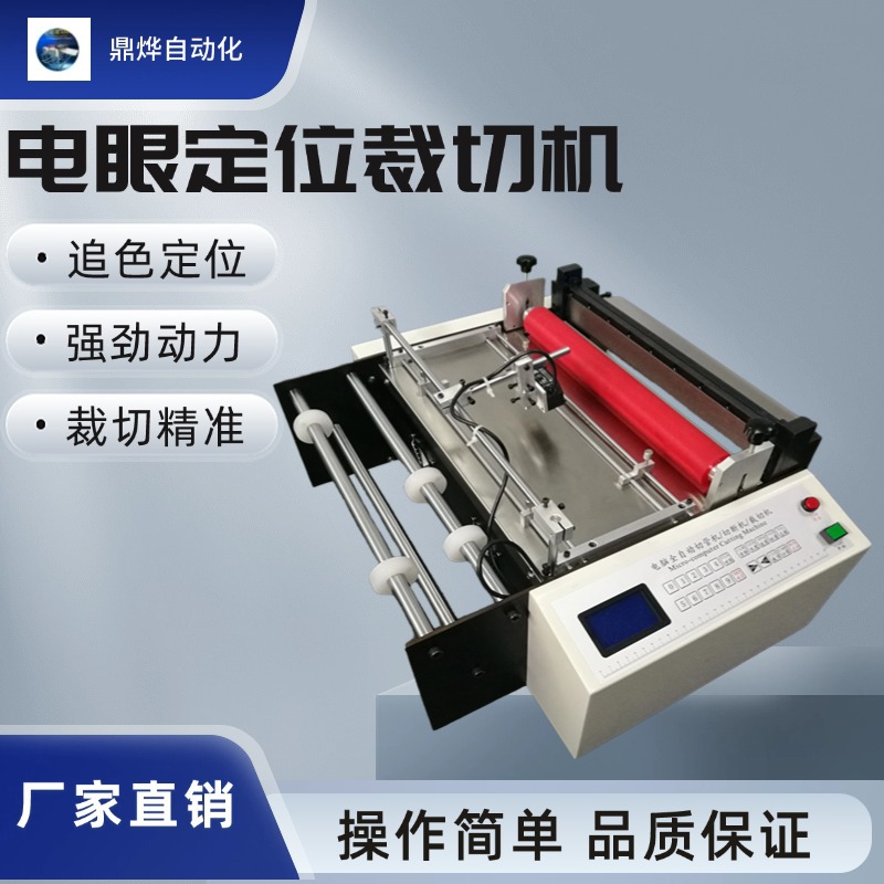 油画布电眼定位裁切机 铜线台式切断机 防水布自动切布机