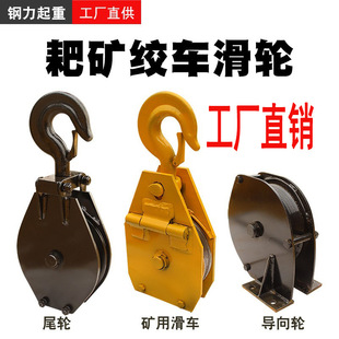 Rake mine winch mine pulley coal mine rake bucket machine tail wheel rock loader back slider guide wheel mine pulley