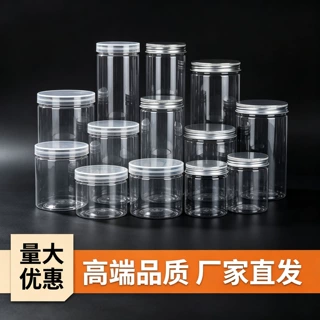 PET透明密封罐塑料瓶广口带盖加厚储物罐厨房杂粮饼干零食分装罐