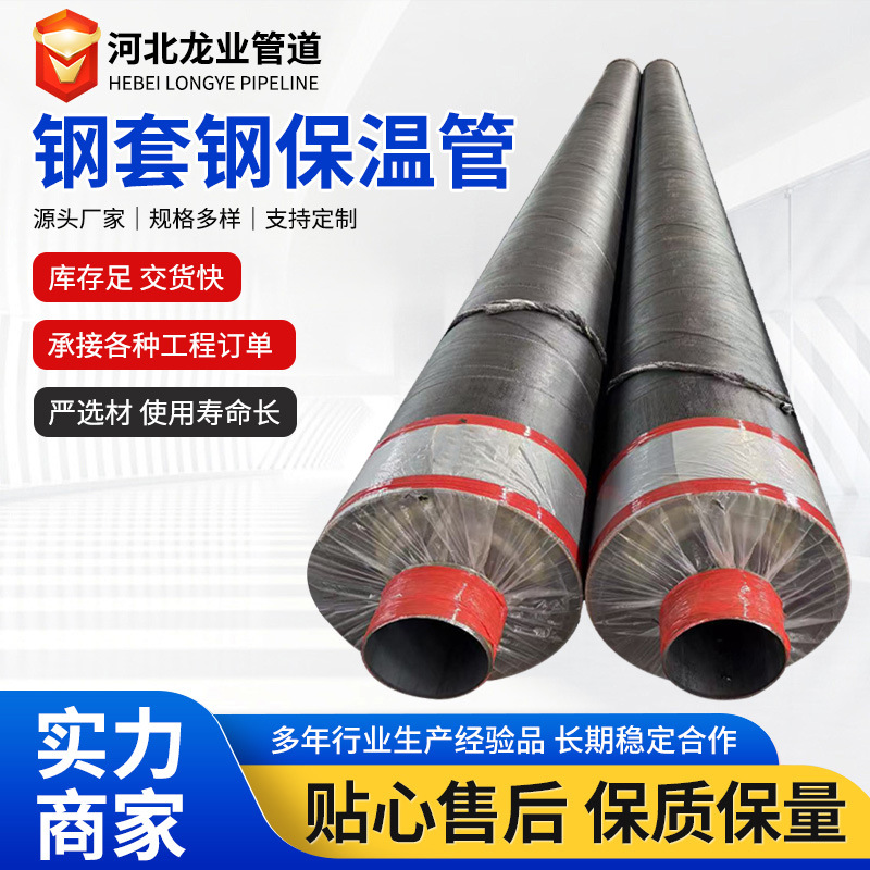 大口径直埋内外滑动岩棉预制保温管电厂输送蒸汽用钢套钢保温钢管
