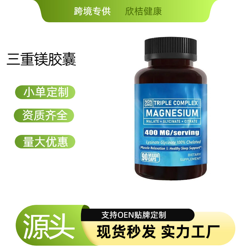 Magnesium Glycinate Magnesium Citrate Magnesium Malate Triple Magnesium Complex Triple Magnesium Capsules