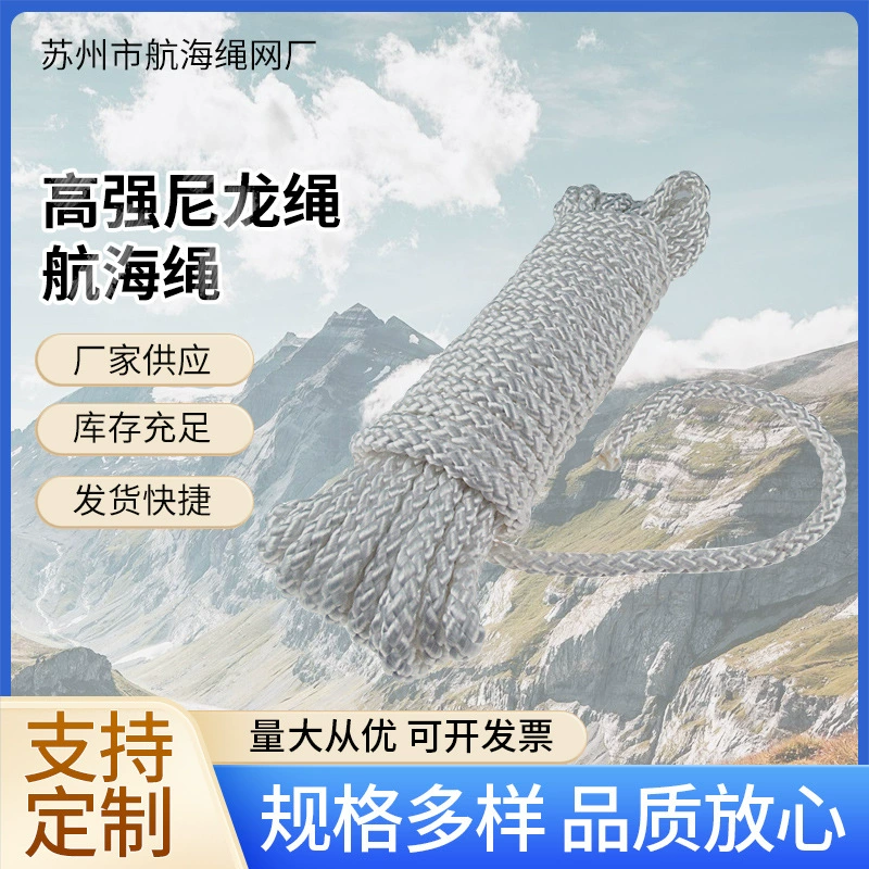 Высокопрочная однотонная прочная нейлоновая веревка, устойчивая к солнцу и растяжению веревка из полиэстера, морская веревка, страховочная веревка, спасательная веревка, регулируемая лестница.