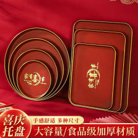 家有喜事乔迁长方形托盘红色盘结婚家用喜糖盘塑料客厅水果盘茶盘
