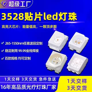 3528美容面罩灯珠红光620nm红外850nm医美理疗双色贴片眼罩灯珠厂