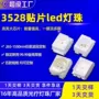 红外理疗红光美容灯珠