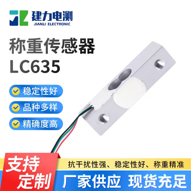 LC635称重传感器耐高温大量程电子秤传感器测力压力称重传感器