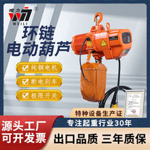 环链电动葫芦1t2t3t5t20t快速固定式运行式低净空式鬼头电动葫芦