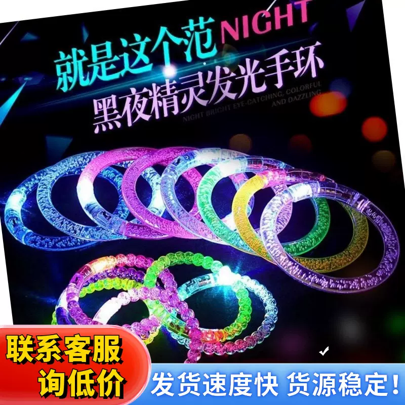 LED闪光气泡手镯发光手环亚克力手环新款夜市摆摊玩具演唱会道具