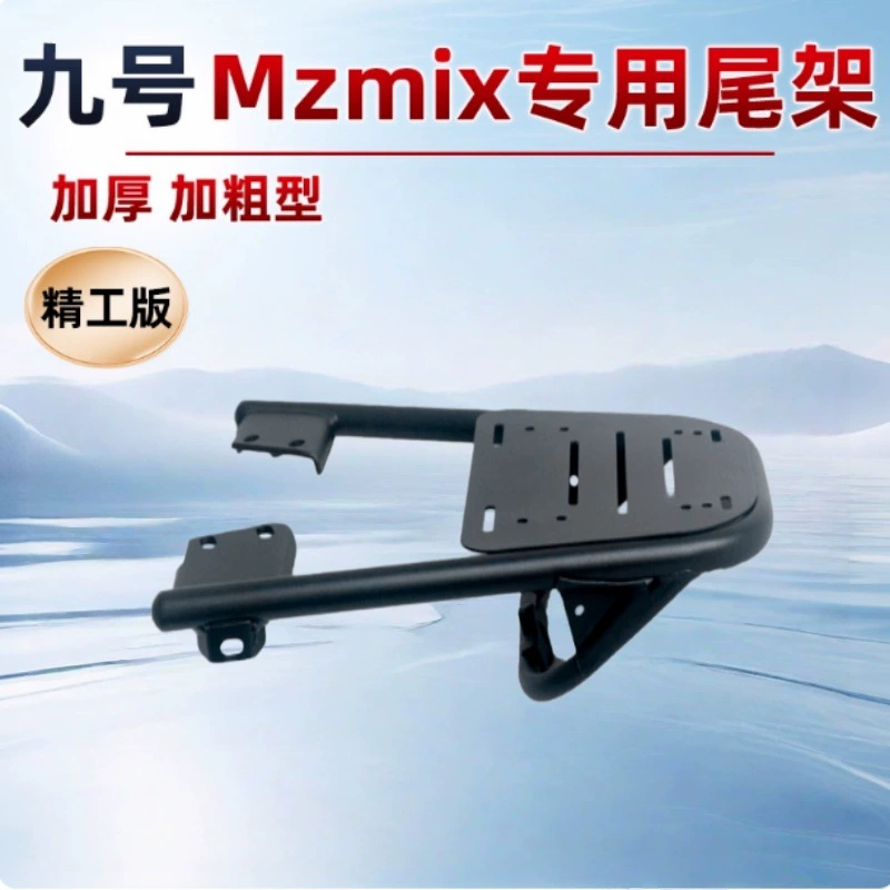 Подходит для № 9 MzMIX/NzMIX электромобиля бампер, защитник багажника, аксессуары для багажного бака против падения и износостойкости