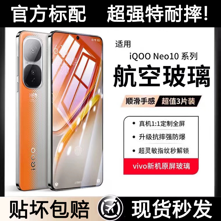 Suitable for Iqooneo9Spro Phone Film, Neo8 Dust-Free Warehouse, Vivoneo7 Anti-Peep Neo6Se Tempered Film, Neo5