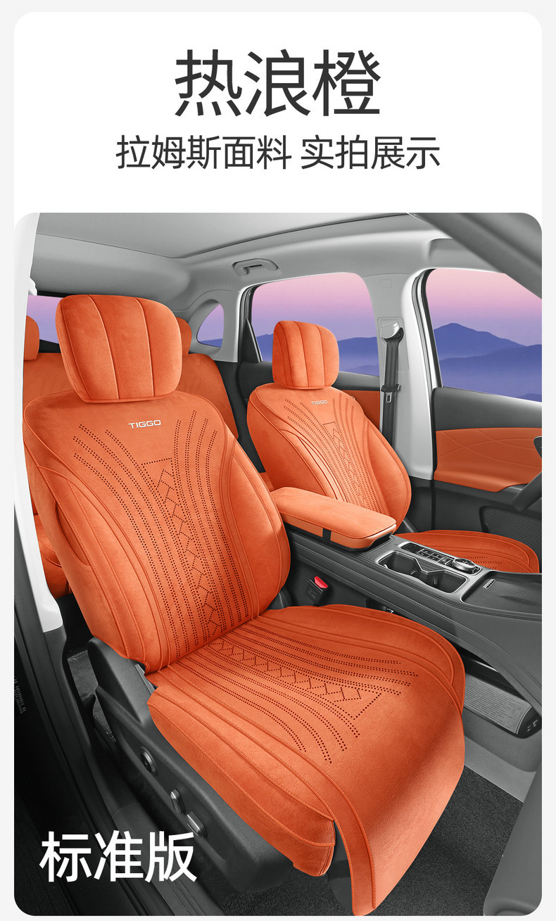 26 Models of the Fifth-Generation Tiggo 8 Special Full-Cover Suede Car Seat Covers, Universal for All Seasons, Rams Seat Cover Modification