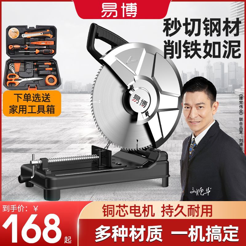 易博钢材机专业大功率多功能小型金属型材木材钢材铝材45度切割机