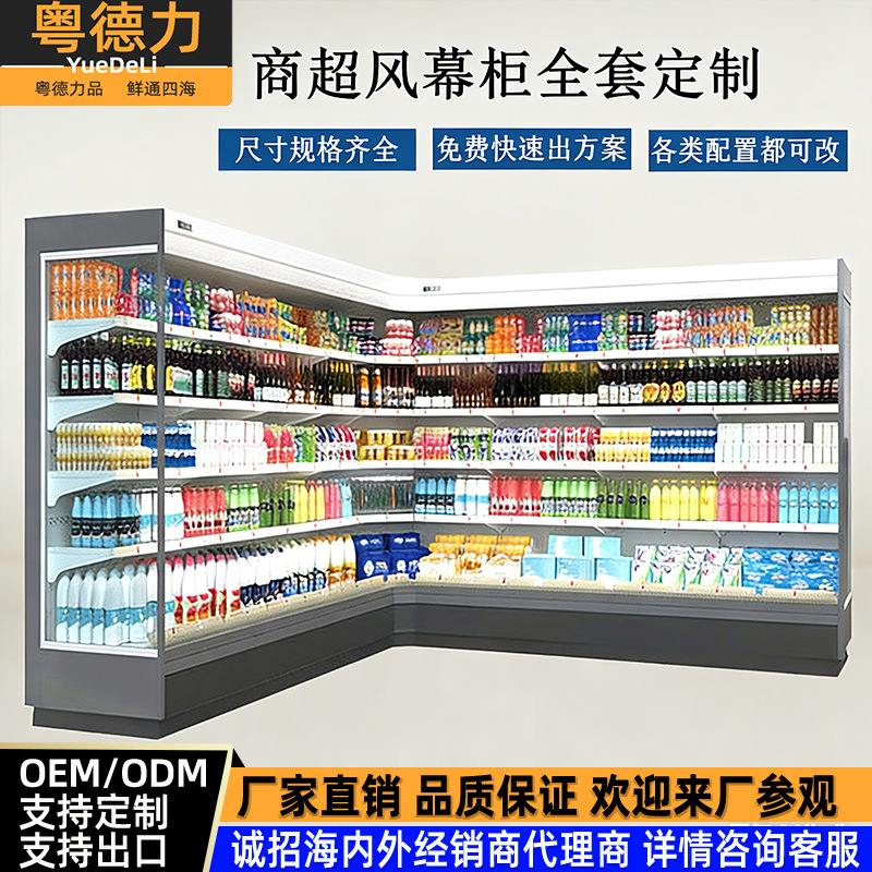 Yuedeli Air Curtain Cabinet Refrigerated Display Fruit Cake Commercial Fresh-Keeping Cabinet Split Machine Supermarket Convenience Store Customization
