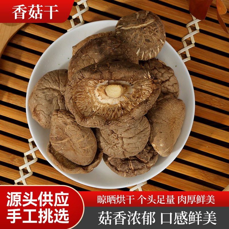 カスタマイズされた卸売バルク干し椎茸、スープ用の干し椎茸、農場産の干し椎茸、肉厚な根のない椎茸|undefined