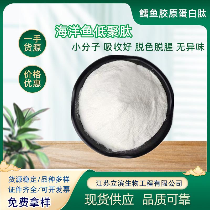 cod collagen peptide various deep sea fish collagen marine fish oligopeptides wholesale fish collagen