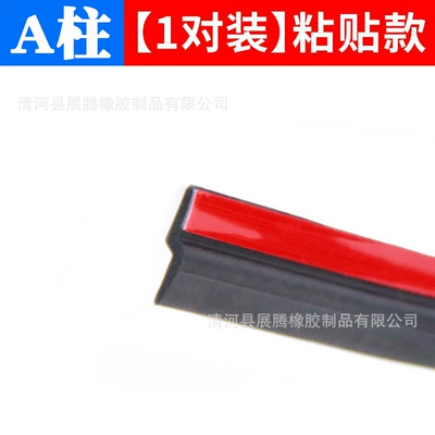 dustproof soundproof strip steel strip B- Vehicle Sealing Strip - a-pillar-pair-set-adhesive-style